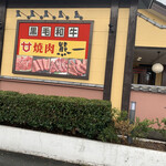 Yakiniku No Kumaichi - 