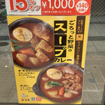 Matsuya - ごろっと野菜のスープカレーのポスター
