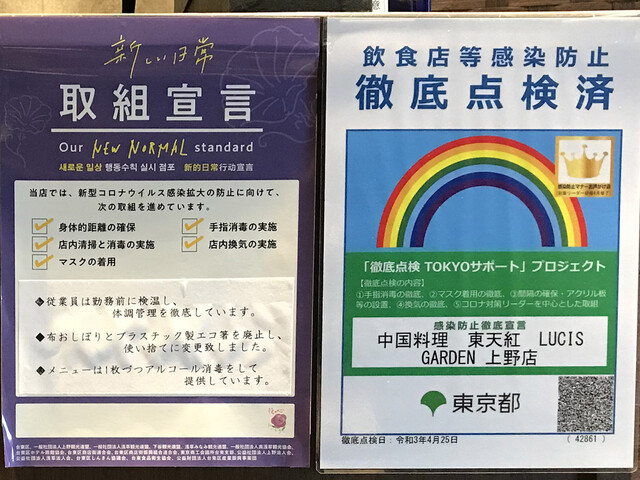 ルーキスガーデン 上野店 Lucis Garden 湯島 中華料理 ネット予約可 食べログ ルーキスガーデン 上野店 Lucis Garden 湯島 中華料理 ネット予約可 食べログ