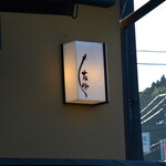 うなぎ亭 友栄 - 正面の看板