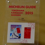 うなぎ亭 友栄 - ミシュランの楯