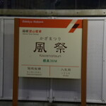 うなぎ亭 友栄 - 最寄り駅です