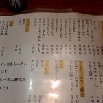 らーめん 銀河 - メニュー