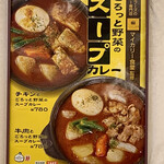 松屋 - ごろっと野菜のスープカレーのポスター