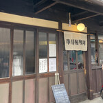 市川屋珈琲 - 