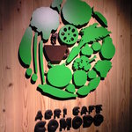 AGRI CAFE COMODO - お店のシンボルマーク