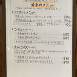 厨 Sawa - 牡蠣メニュー