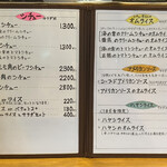 厨 Sawa - シチュー・オムライス・ハヤシライス メニュー