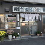 吉田屋食堂 - 外観