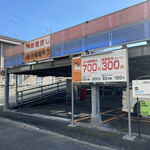 厨 Sawa - 1時間無料の提携駐車場