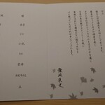 鮨 なんば - にぎり お品書き