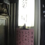 菊川 - 横道にある看板