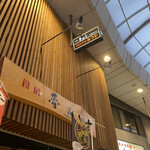 みつわのコロッケ - 「コロッケのみつわ」さんはこのお店の前ですよ(*^^*)