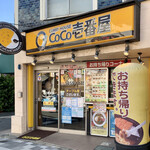 CoCo壱番屋 - 