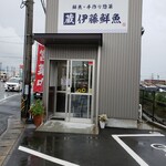 伊藤鮮魚 - 