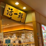 Kaitensushi Katsuissen - 