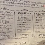 炭火焼鳥さかもり北新地 - メニュー