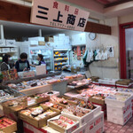 三上商店 - 