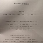 炭火焼鳥さかもり北新地 - 本日のメニュー