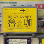 SPICY CURRY 魯珈 - 