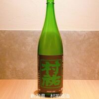 村祐 純米大吟醸 常盤ラベル