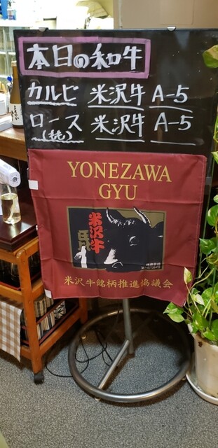 頓珍館（トンチンカン） - 南長井（焼肉）の写真