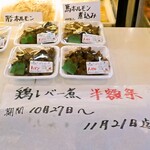 丸重チキンハウス - 