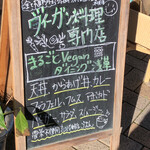 Marugoto Vegan Dining Asakusa - 黒板