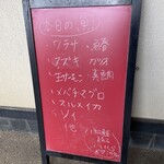 Hamanoban Yasakanaryouri Hamayuri - 店頭ボード（本日の魚）