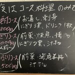 Hamanoban Yasakanaryouri Hamayuri - 店頭ボード（夜コースメニュー）