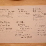 菜根譚 北海道中華 - 今月はおすすめが多いので裏もあります