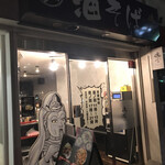 魂の一品 - 