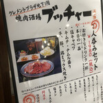 焼肉酒場 ブッチャー - 