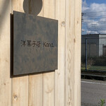 洋菓子店 Kana. - 