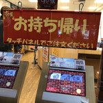 すき家 - 店頭にあるテイクアウト専用券売機