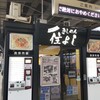 きしめん 住よし JR名古屋駅 新幹線下りホーム店