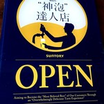 WAGYU TABLE SHIBUYA8929 - All beer lovers!!!!
We are official Suntory beer master meister !!
Come enjoy the best Japanese premium malts that Suntory has to offer!!
