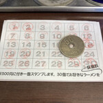 ラーメンショップ - 