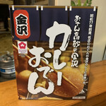 Oden Takasago - 