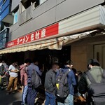 家系総本山 ラーメン 吉村家 - 