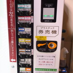 ラーメン二郎 - 券売機