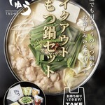 Motsu Nabe Tashuu - 