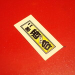 ラーメン二郎 - これ欲しかった～♪