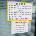 ラーメン二郎 - 営業時間等