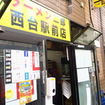 ラーメン二郎 - 外観