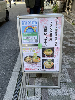 麺屋 Rai遥 - 