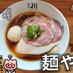 麺や 川 - 