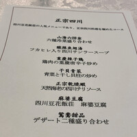 四川豆花飯荘 東京店 - 