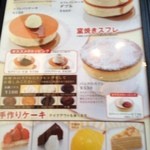 星乃珈琲店 - ピンボケメニュー2