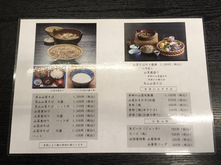 出羽屋の山菜料理＜増補版＞